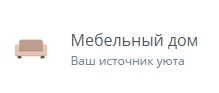 Мебельный дом Мебельный дом
