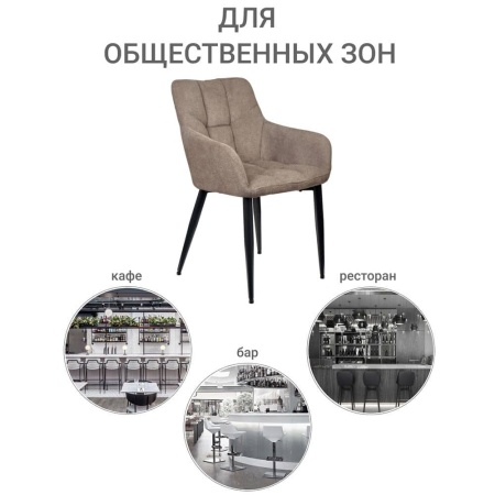 Стул Cozy латте в магазине «На диване» в Кемерово  — Выгодная цена