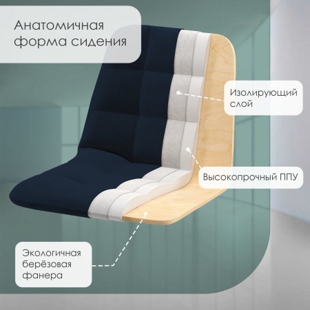 Стул Pixel, бархат синий 81