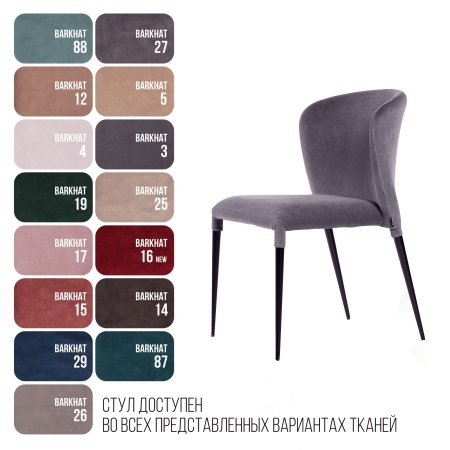 Стул Albert (Альберт), бархат светло-серый 26